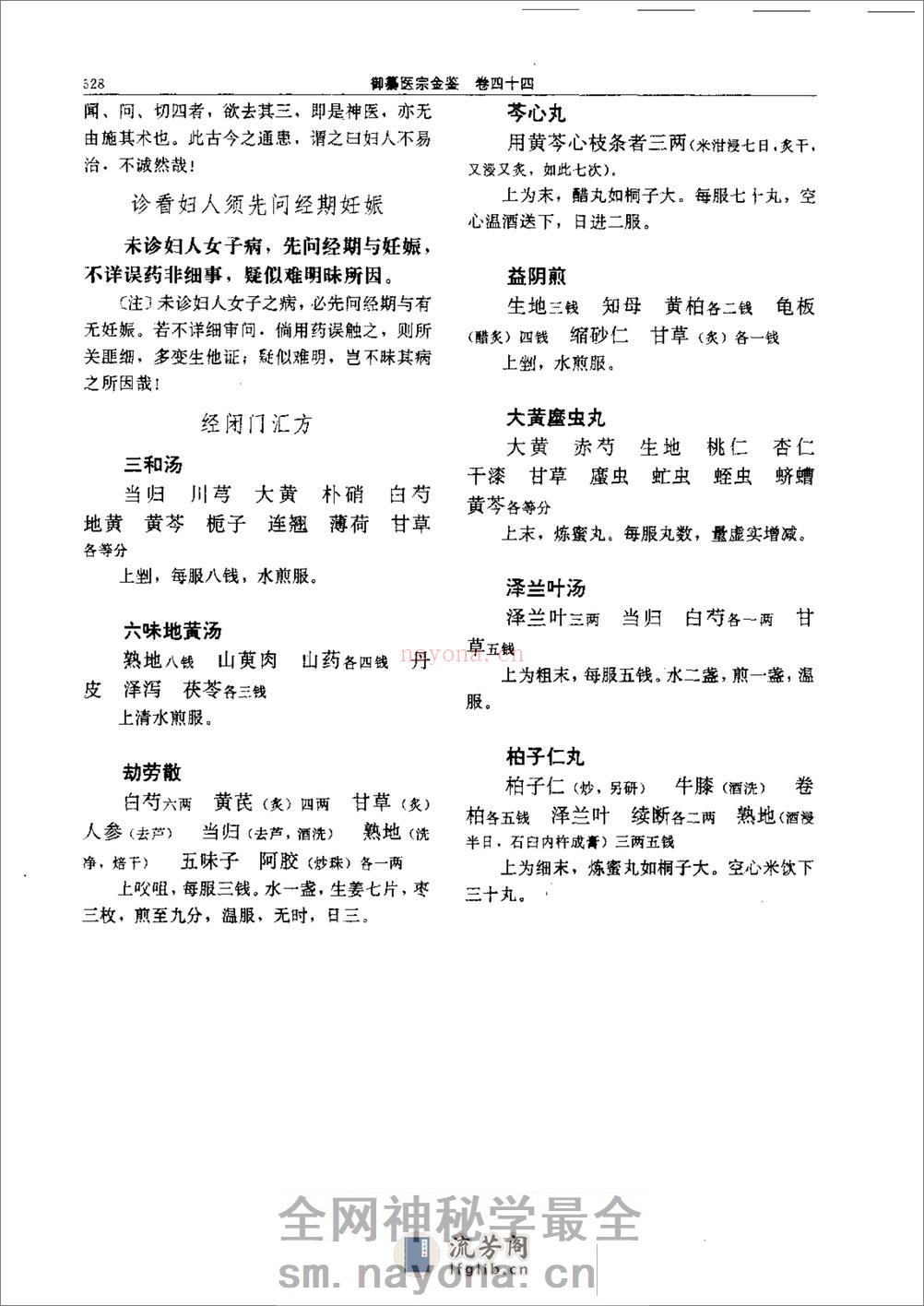 医宗金鉴-08-妇科心法 - 第14页预览图
