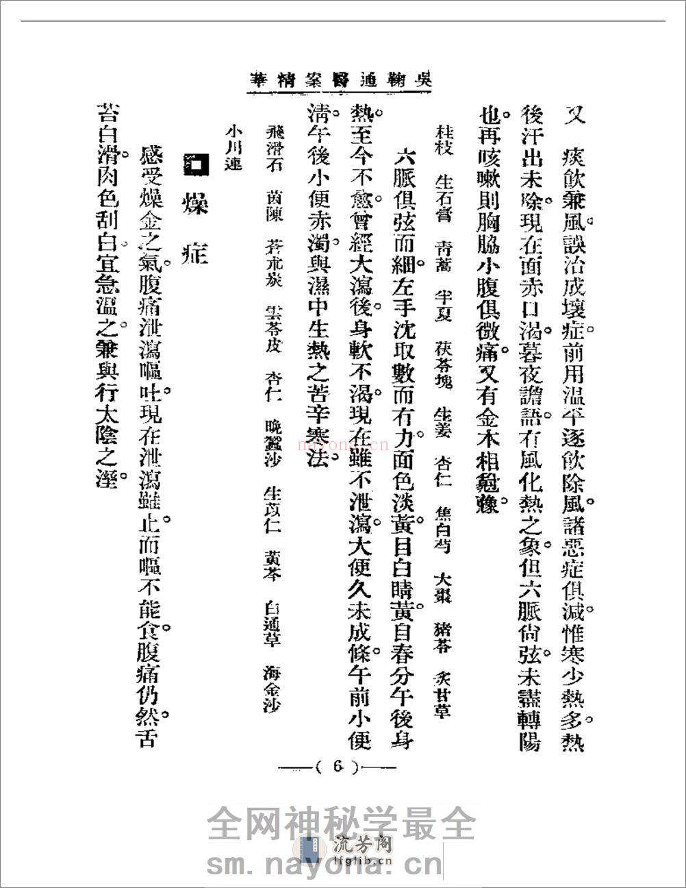 清代名医医案精华 吴鞠通医案 - 第6页预览图