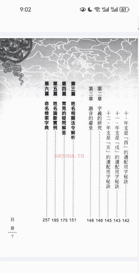 龙琳居士《命名开运一日通》PDF文档