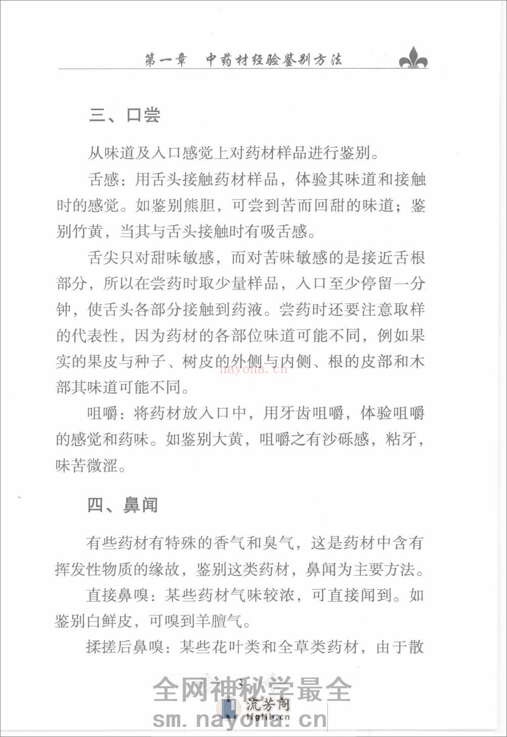 中药材经验鉴别手册（高清版） - 第18页预览图
