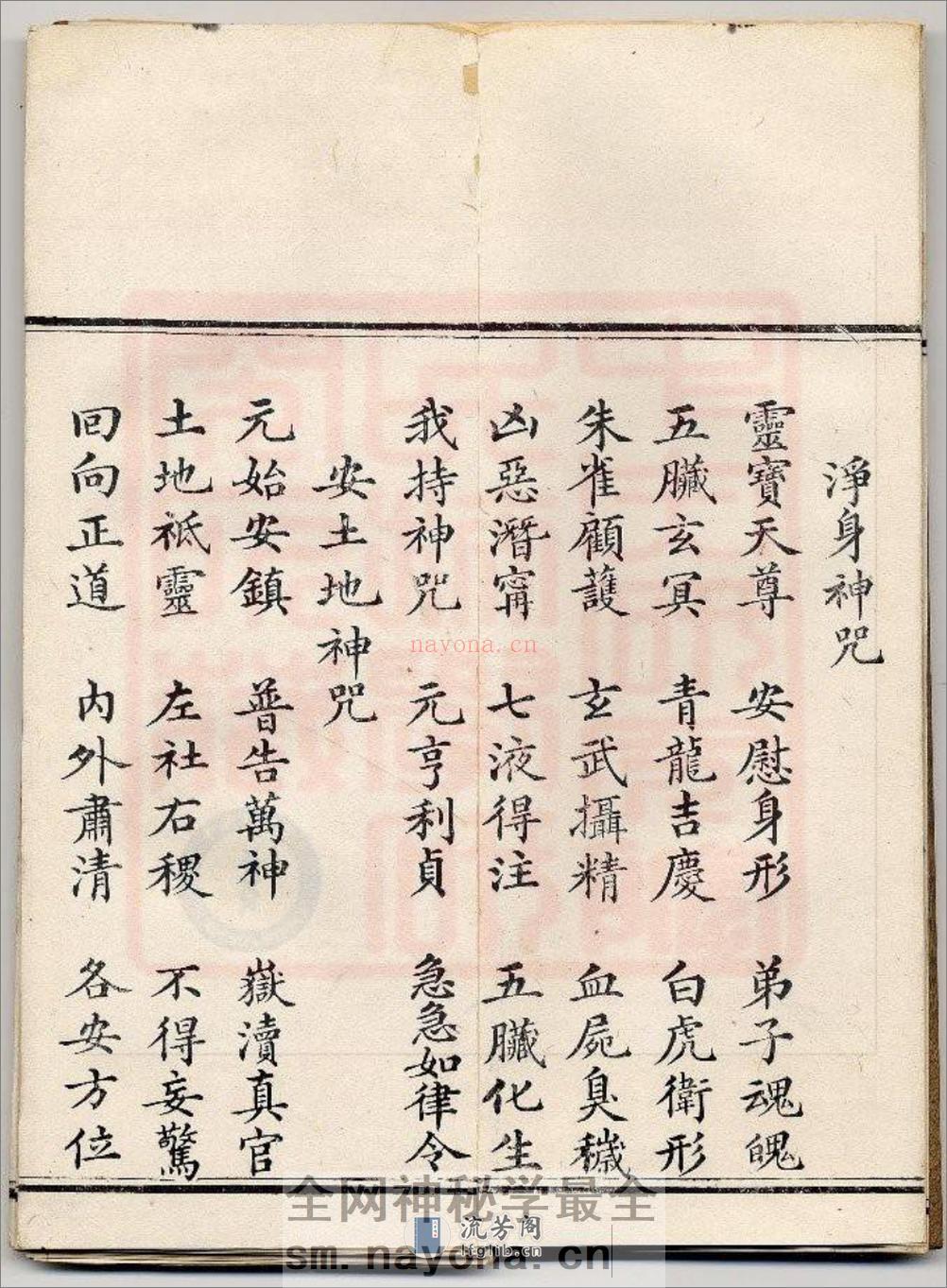 三官感应妙经-古本全 - 第4页预览图