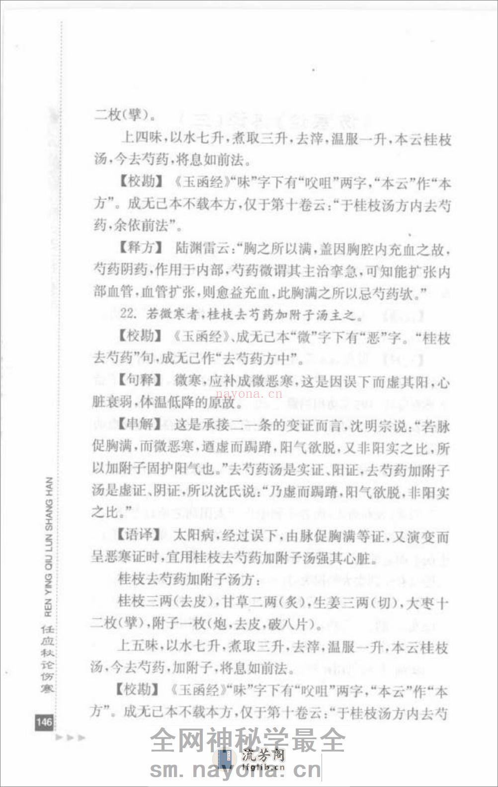 任应秋论伤寒_部分2 - 第1页预览图