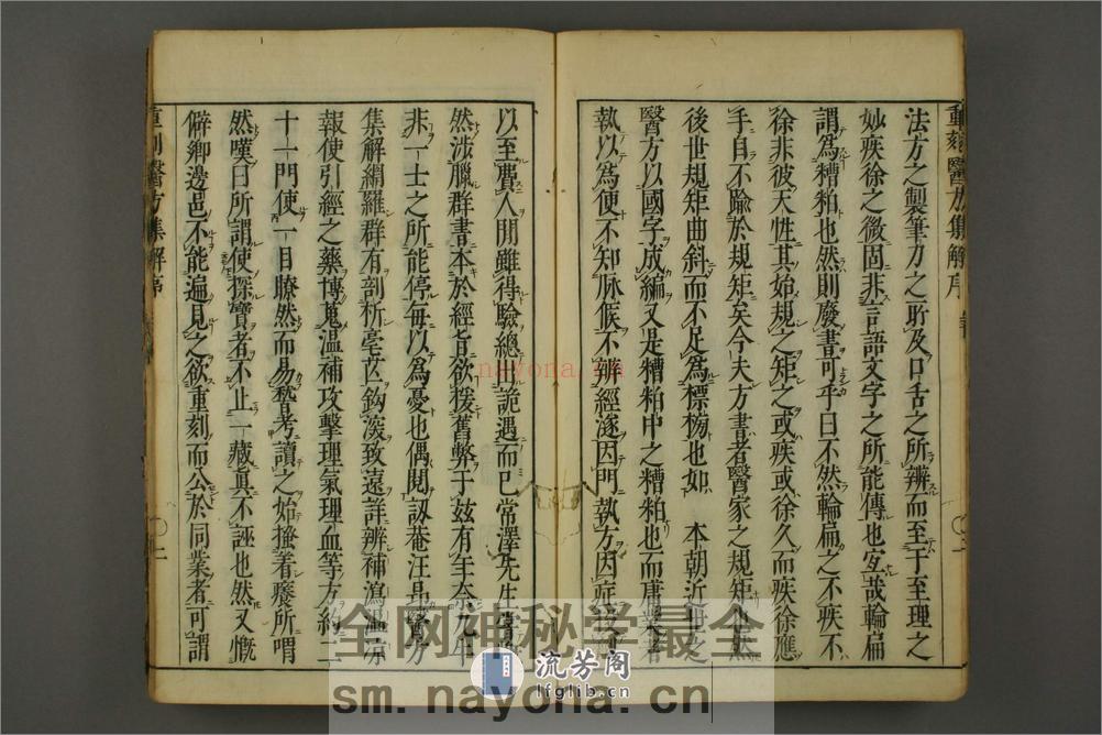 医方集解. 巻上,中,下  汪昂 着辑01 - 第5页预览图
