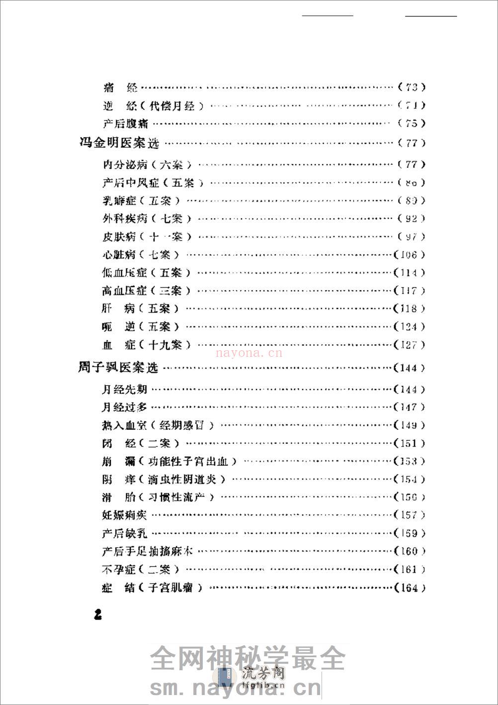 中医医案医话集锦 - 第2页预览图