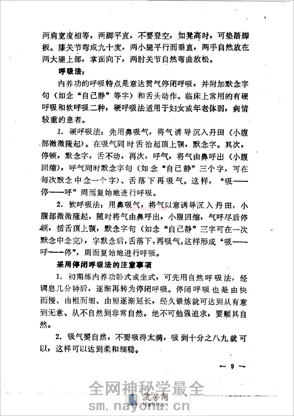 [气功疗法集锦2].陶秉福 - 第12页预览图