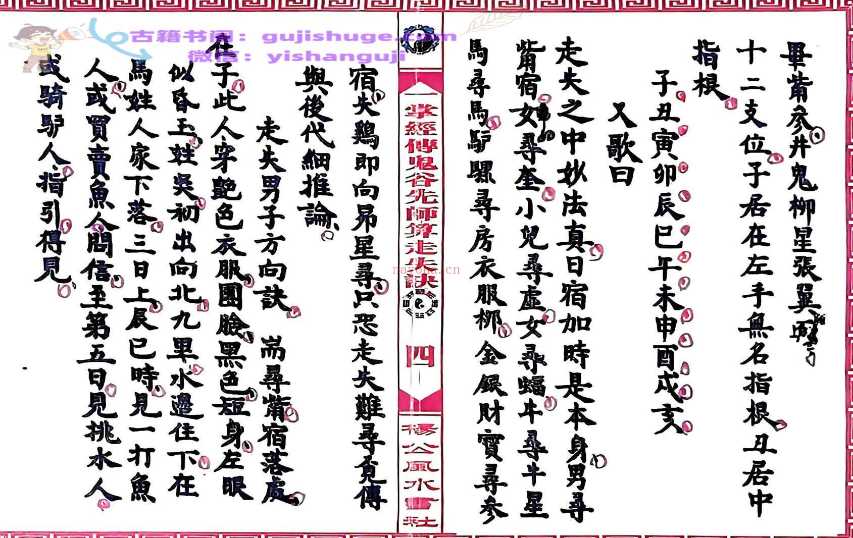 《 寻人寻物推算》