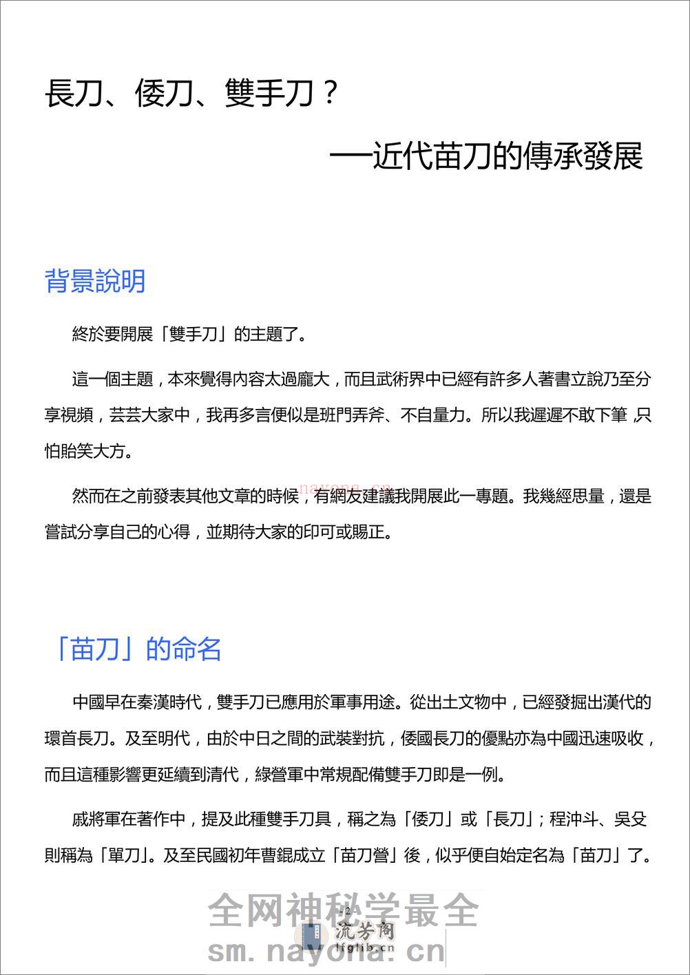 《辛酉刀法解读系列》韦双翎 - 第3页预览图