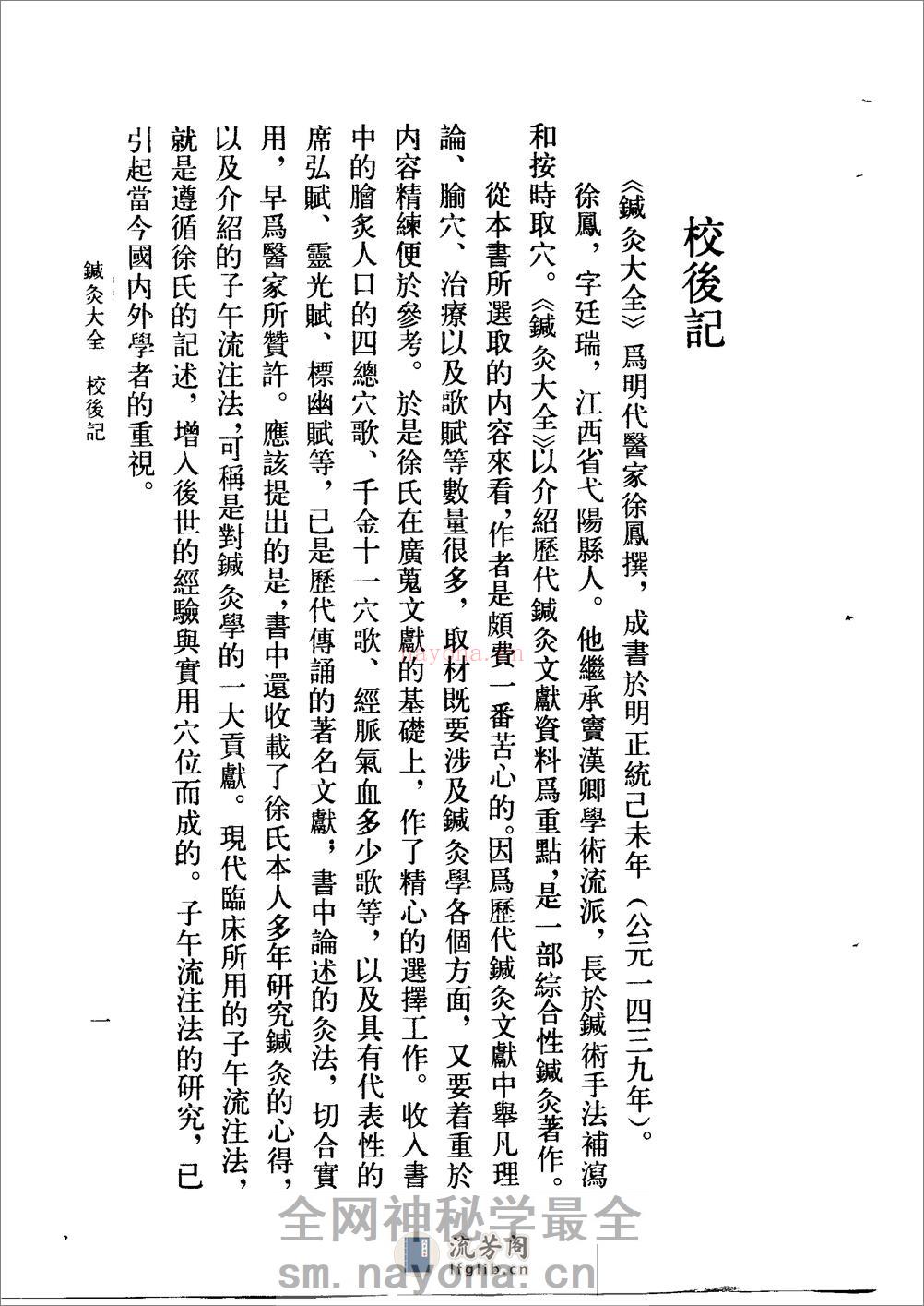 徐氏针灸大全-[明]徐凤 - 第9页预览图