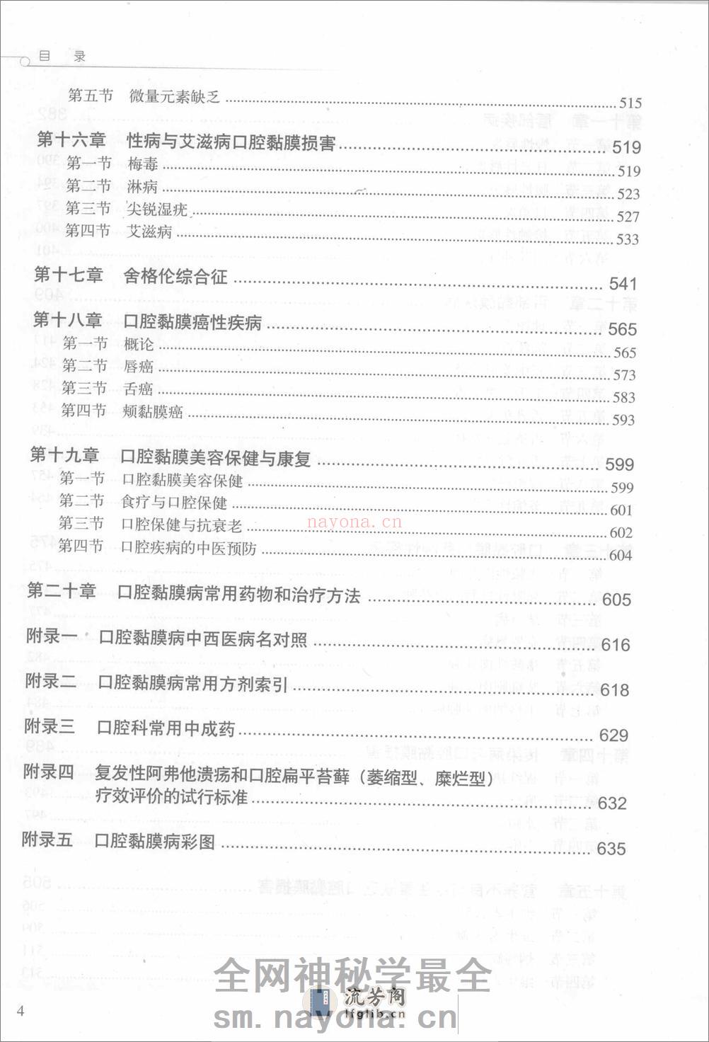 中西医结合口腔粘膜病学 - 第15页预览图