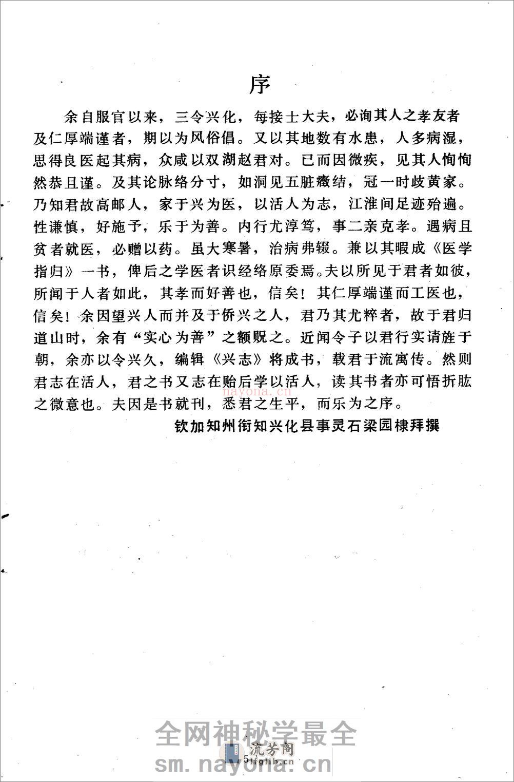 医学指归-[清]赵术堂 - 第8页预览图