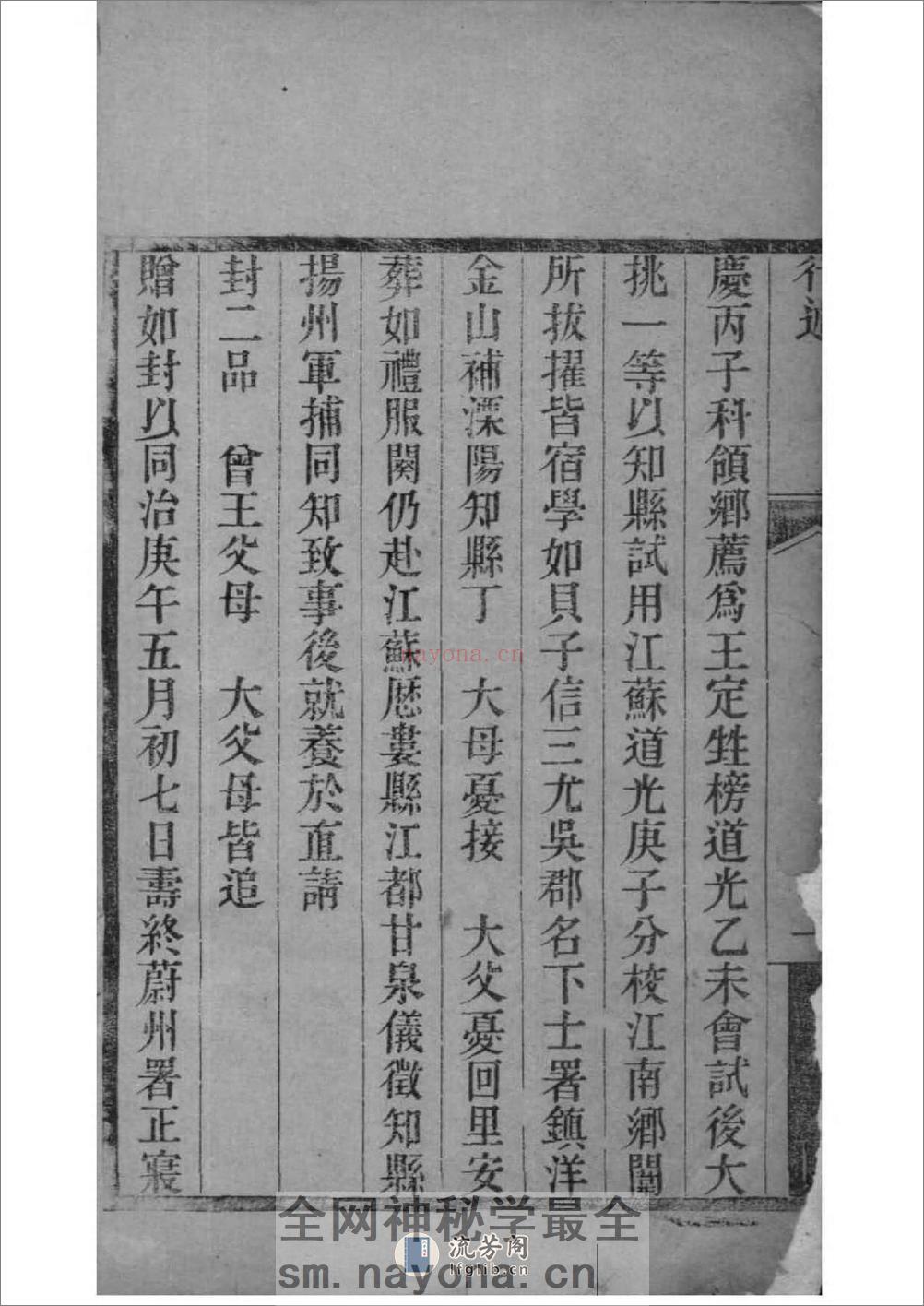 [辽宁大石桥]李氏宗谱 - 第3页预览图