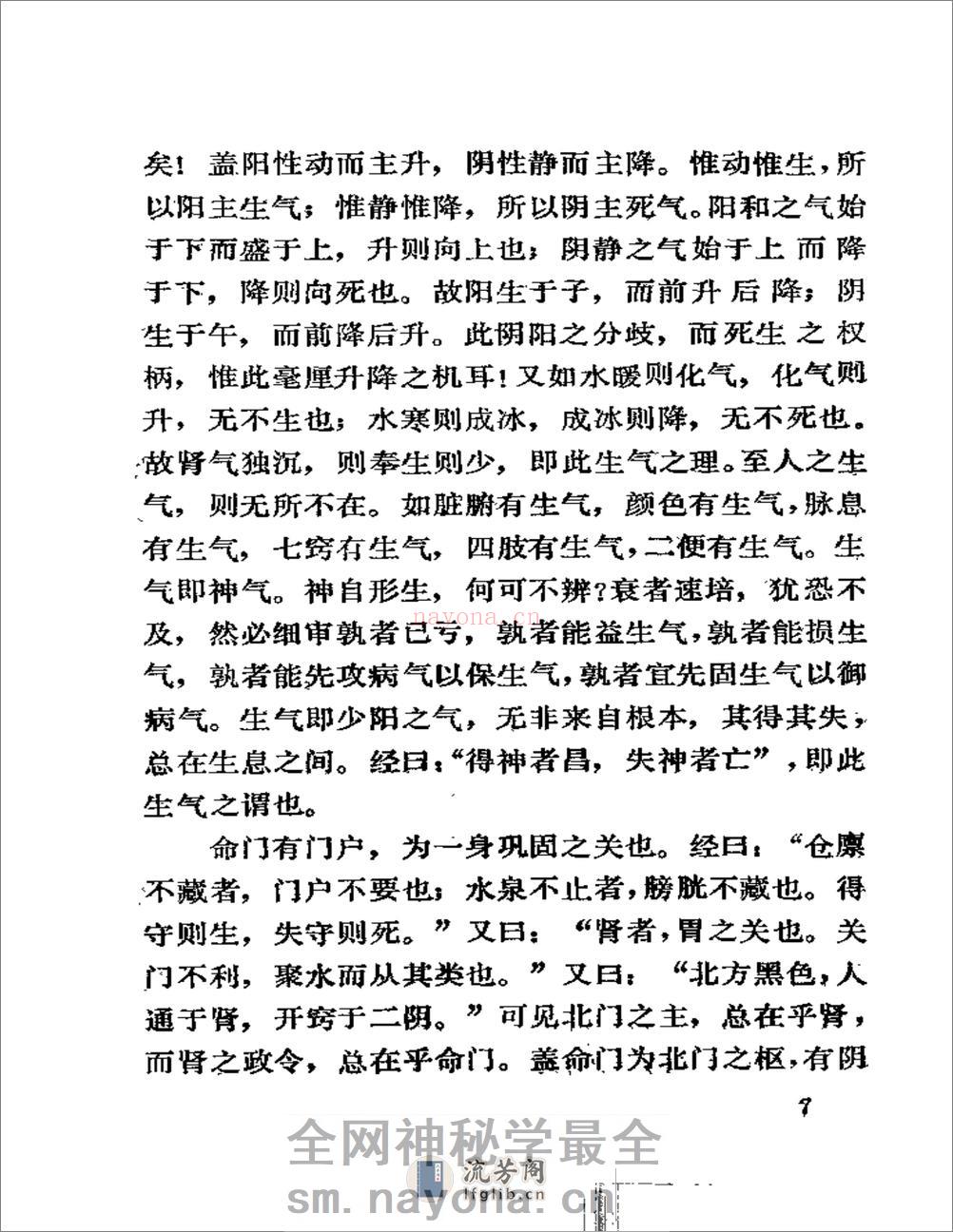 杂病源 - 第13页预览图