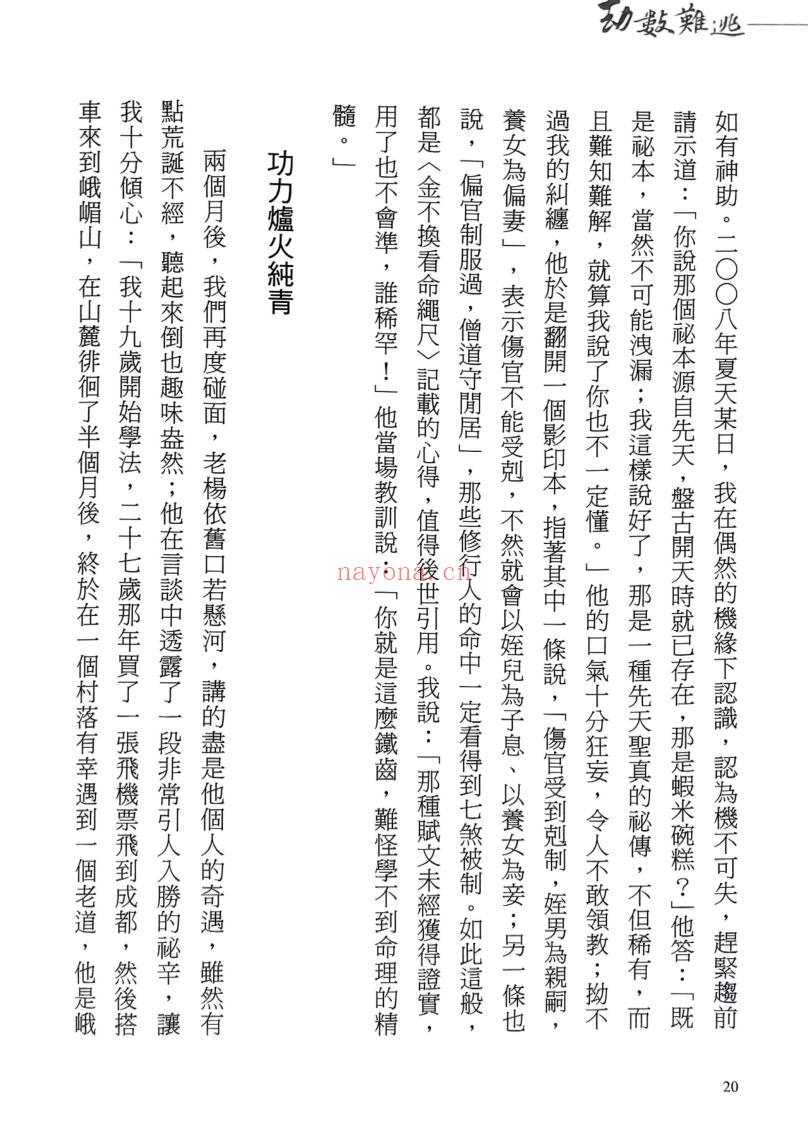 《劫数难逃》 了无居士
