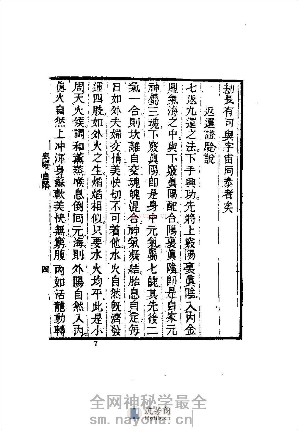 [玄机直讲].张三丰(1) - 第8页预览图