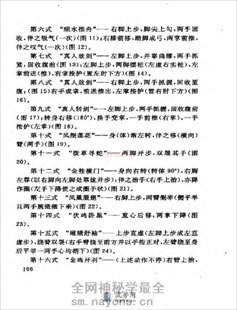 [浑元金手捶].范克平 - 第2页预览图