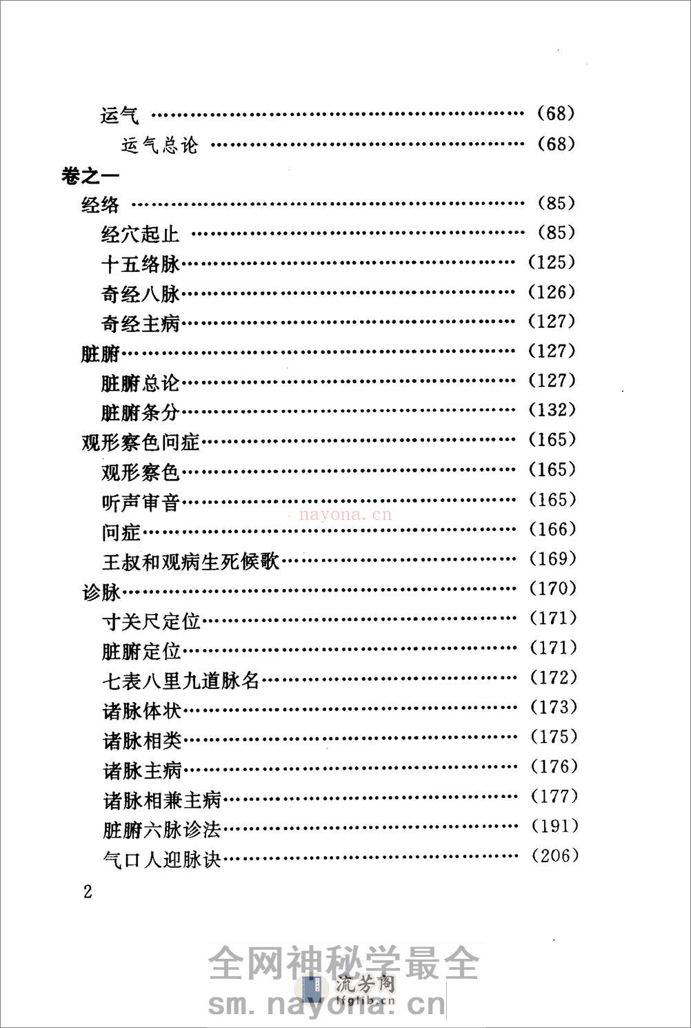医学入门（上、下 - 第10页预览图