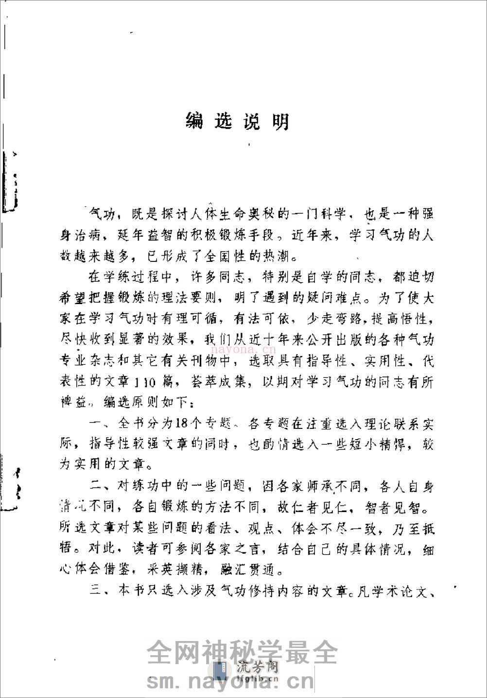 [气功修炼门径].潘克良 - 第1页预览图