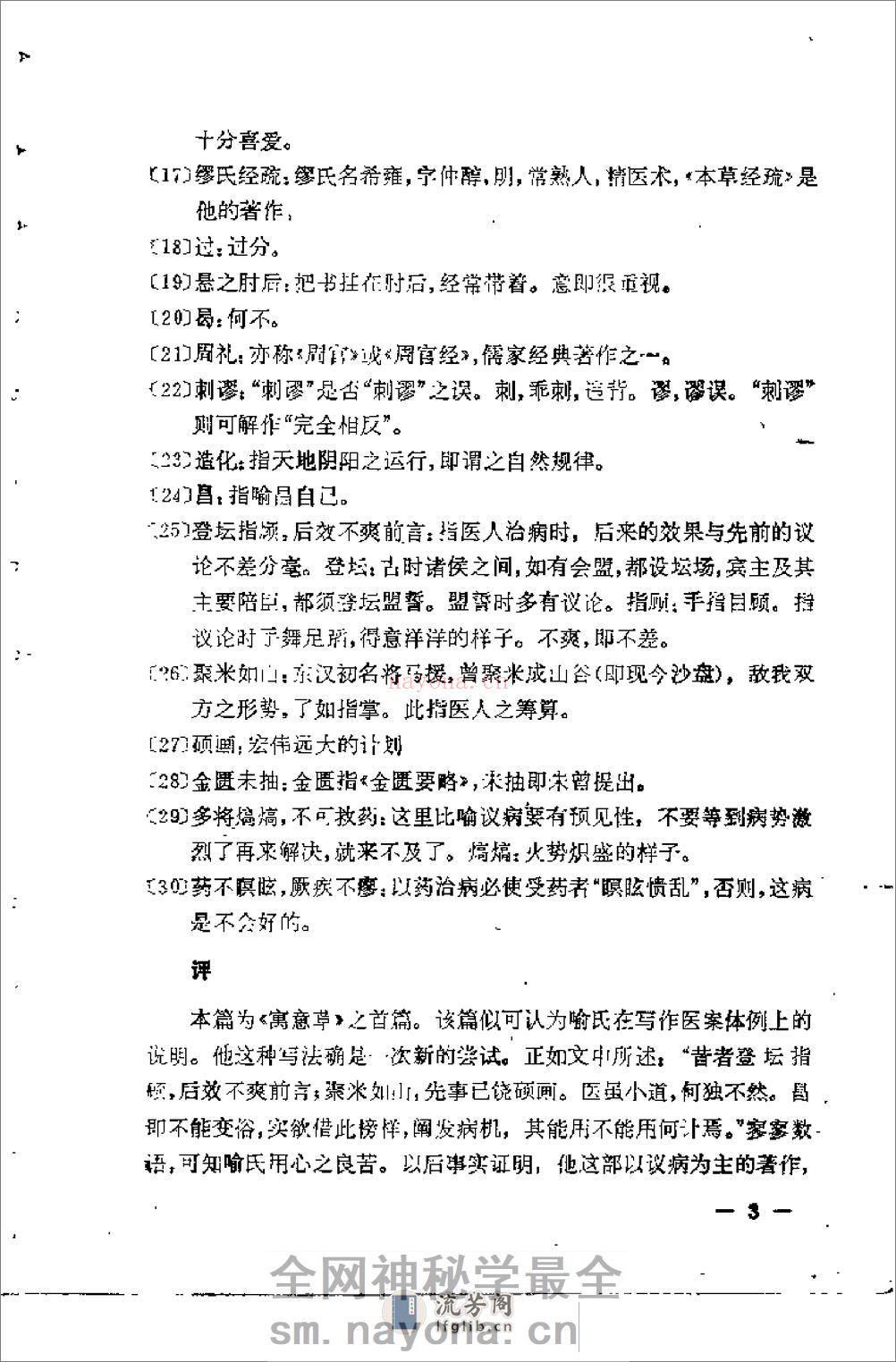[寓意草评注].(清)喻嘉言 - 第10页预览图
