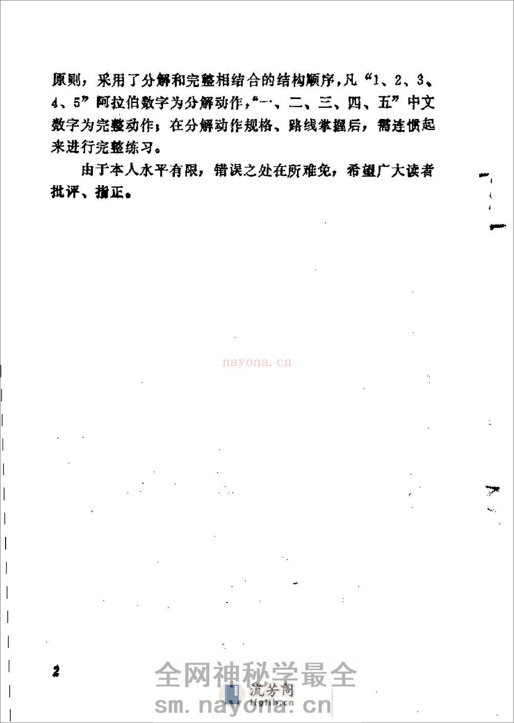 《螳螂拳》黎峰 - 第6页预览图