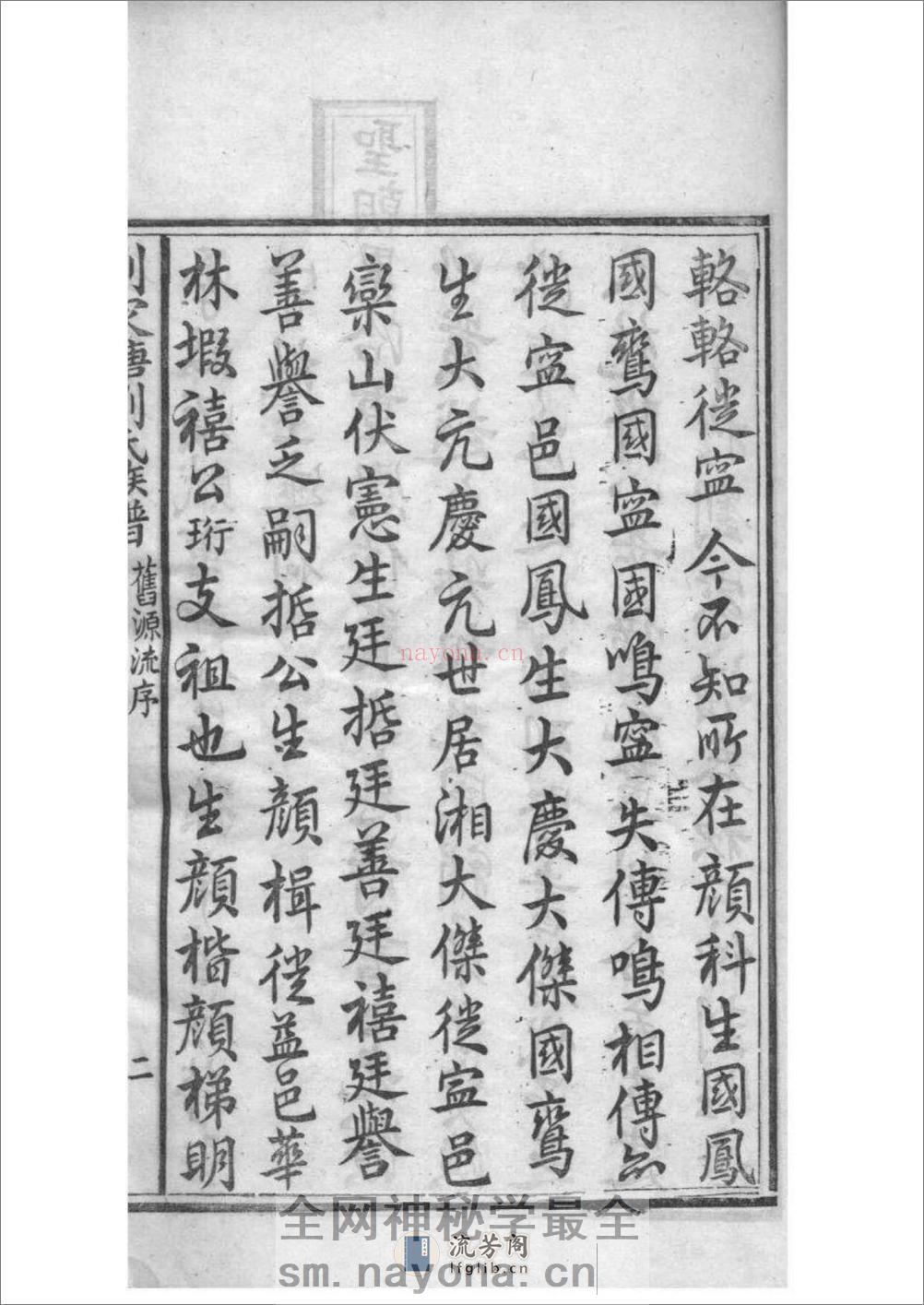 [湖南湘阴]刘家塘刘氏族谱：共20卷 - 第5页预览图