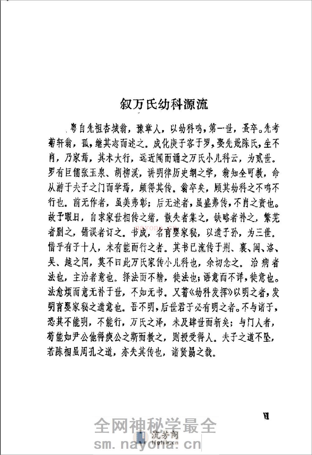 [万氏秘传外科心法].(明)万全 - 第10页预览图