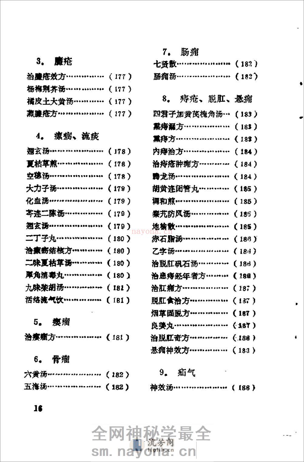 [日本历代名医秘方].刘国正 - 第18页预览图