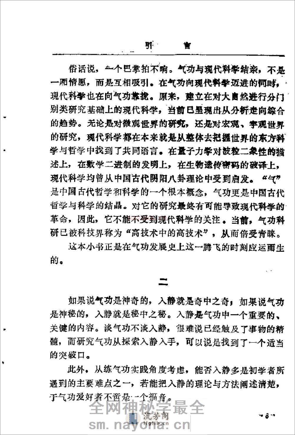 [气功入静之门].刘天君 - 第7页预览图