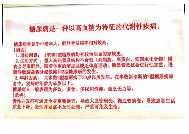 点穴根治糖尿病培训班教材