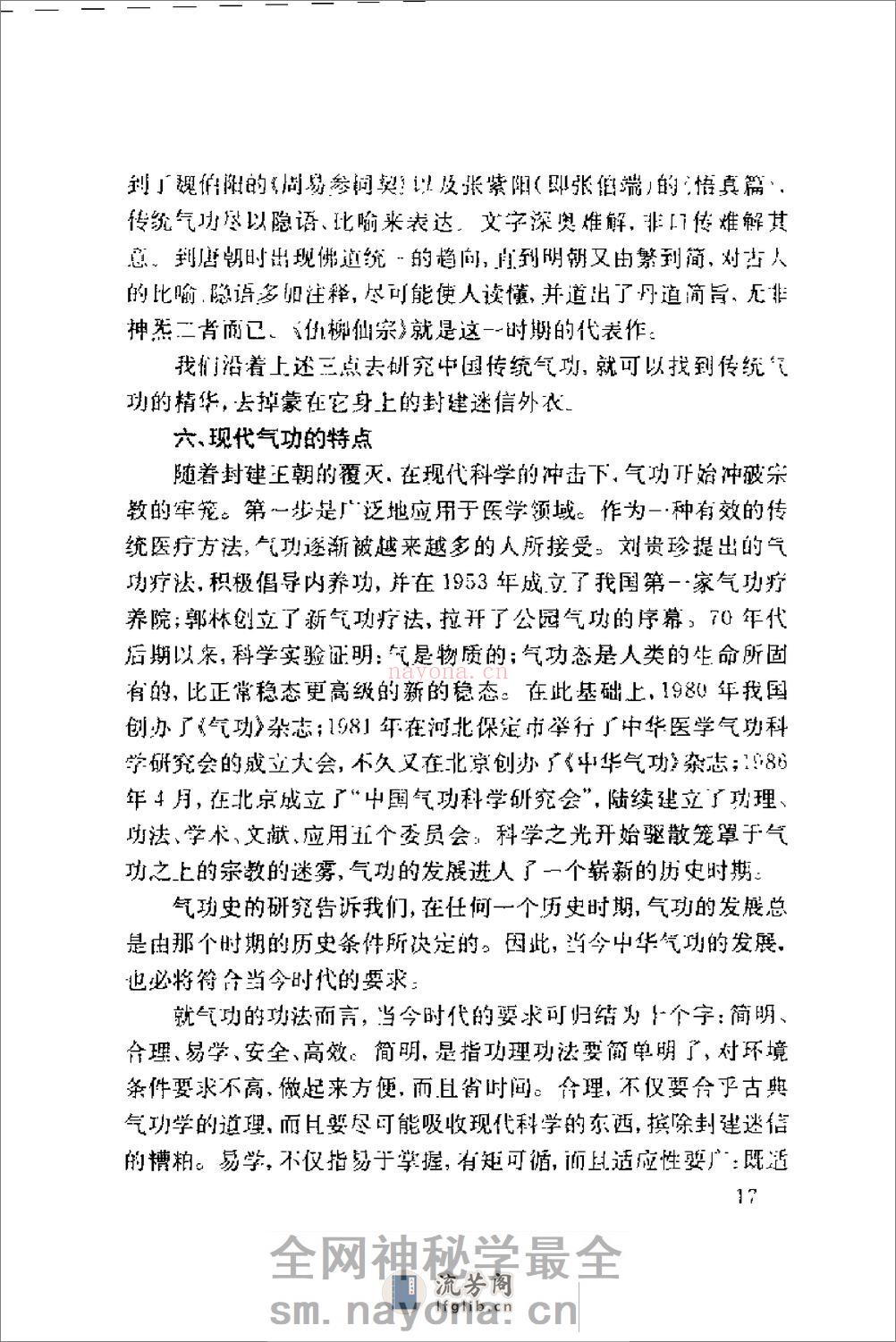 [气功教程].傅静义 - 第20页预览图