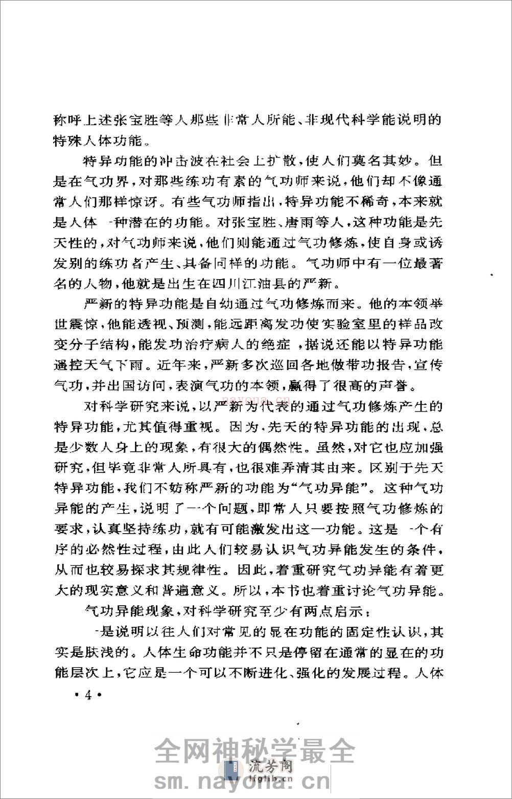 [气生道成].降大任 - 第10页预览图
