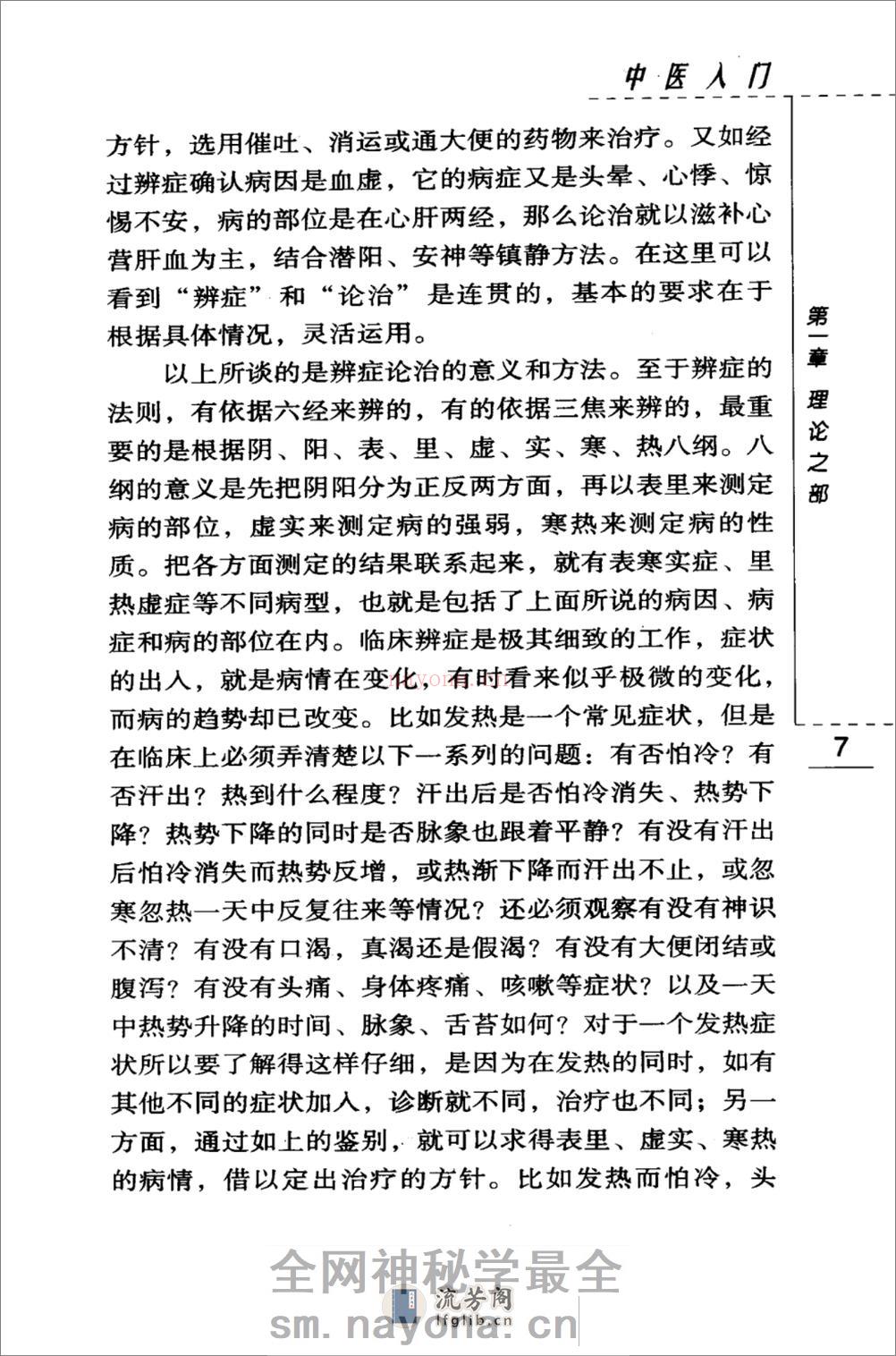 中医入门（高清版） - 第19页预览图