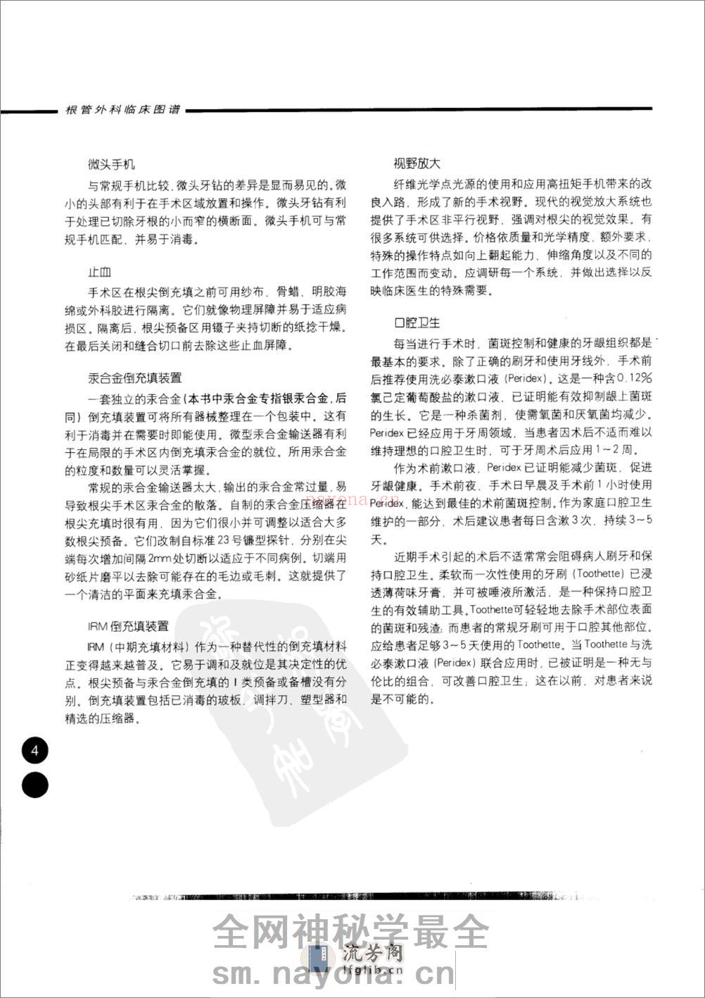 根管外科临床图谱_11341255 - 第19页预览图