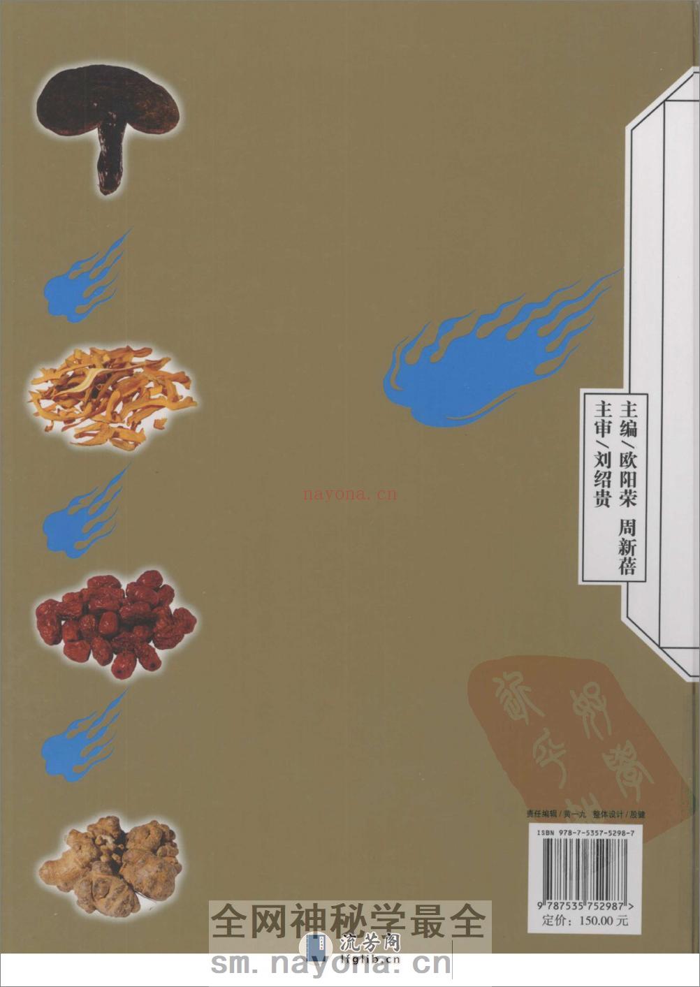 常用中药炮制品彩色图谱（高清版） - 第2页预览图