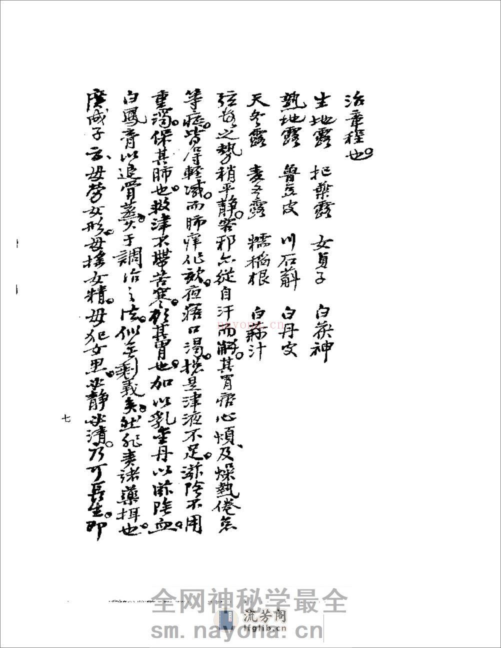 《何氏历代医学丛书》之七  清代名医何元长医案  （上、下） - 第7页预览图