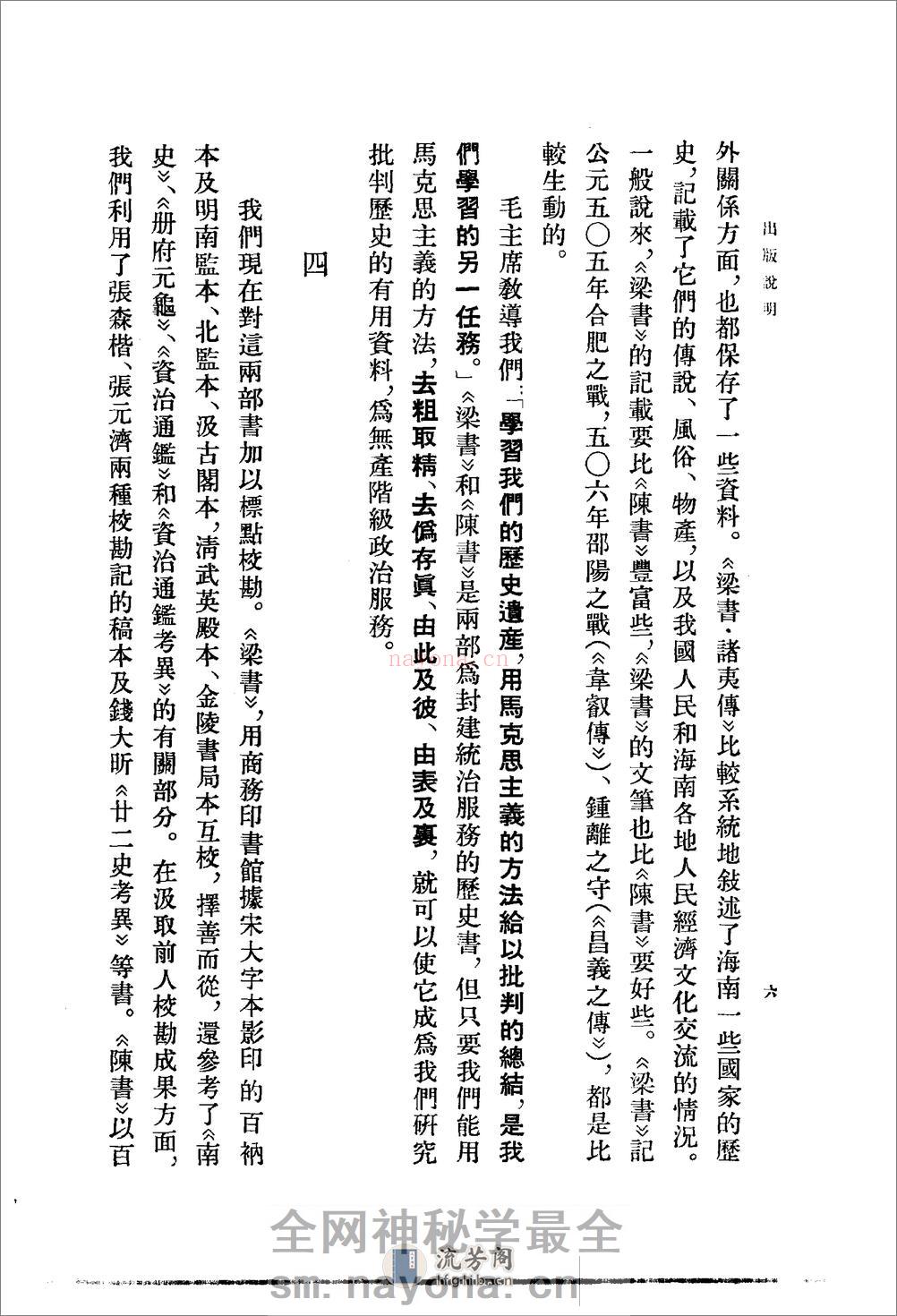 陈书（全二册36卷） - 第9页预览图