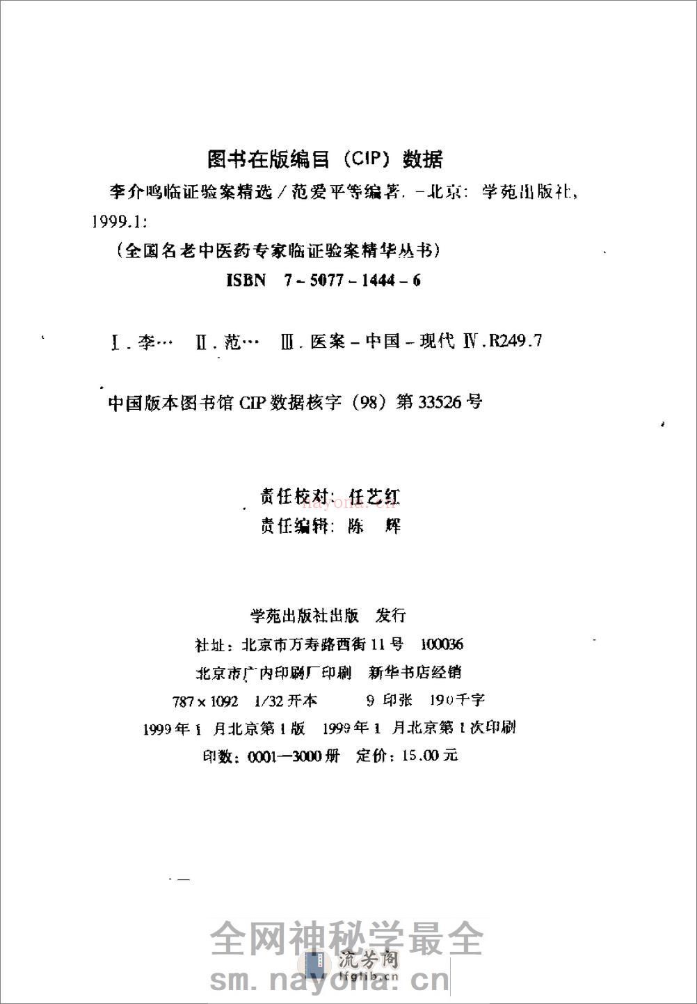 [李介鸣临证验案精选].范爱平 - 第3页预览图