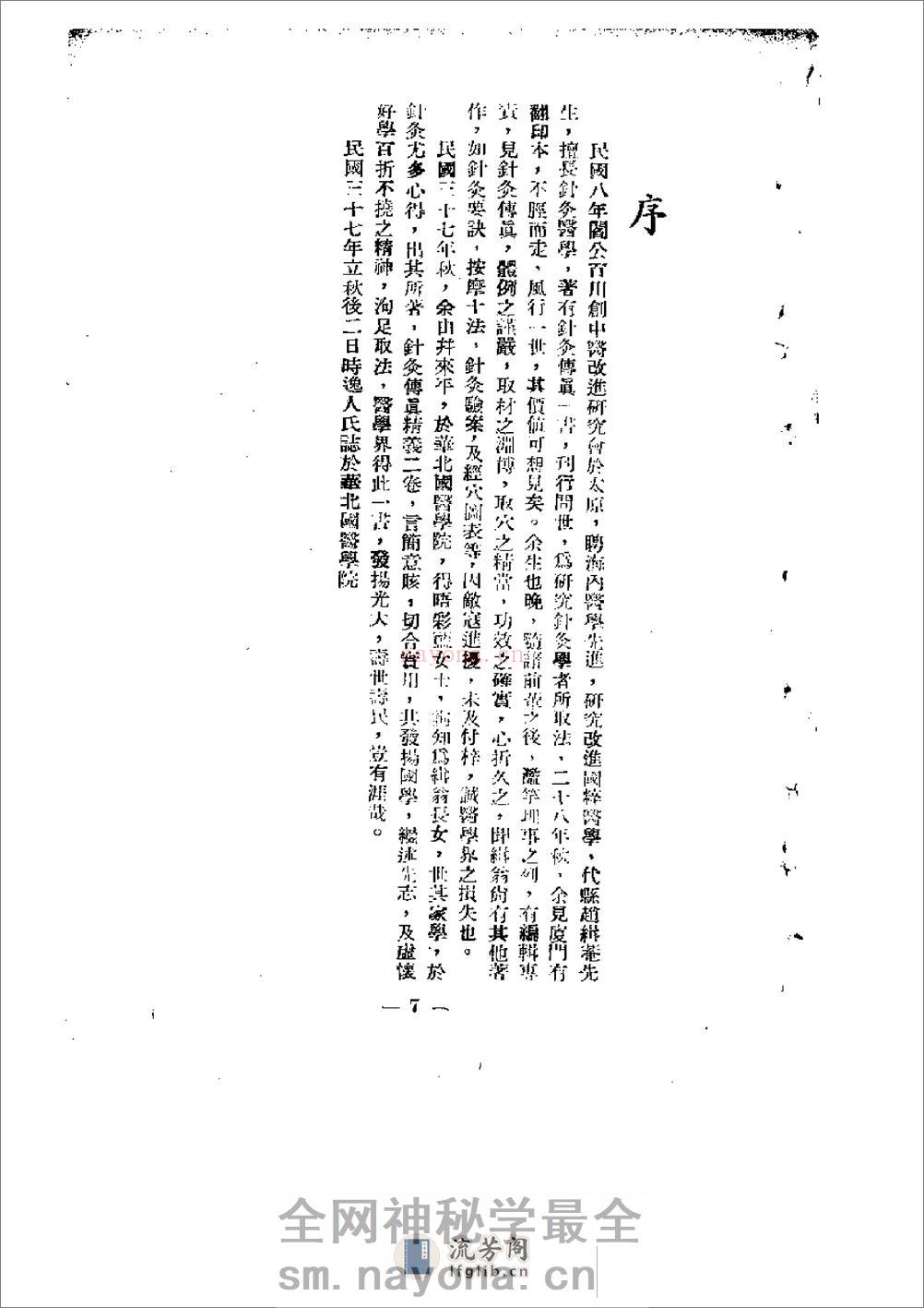 针灸傅真精义 - 第14页预览图