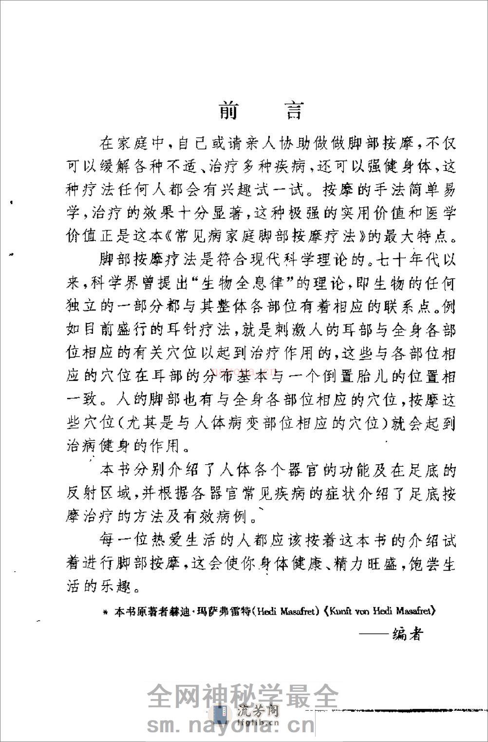 常见病家庭脚部按摩疗法 - 第4页预览图