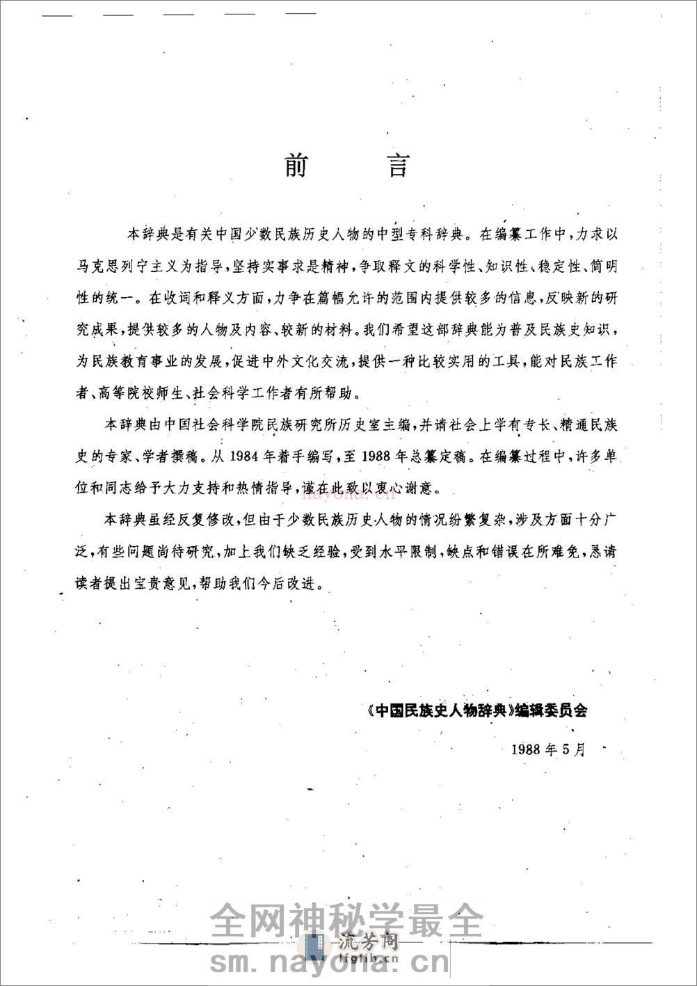中国民族史人物辞典 - 第5页预览图