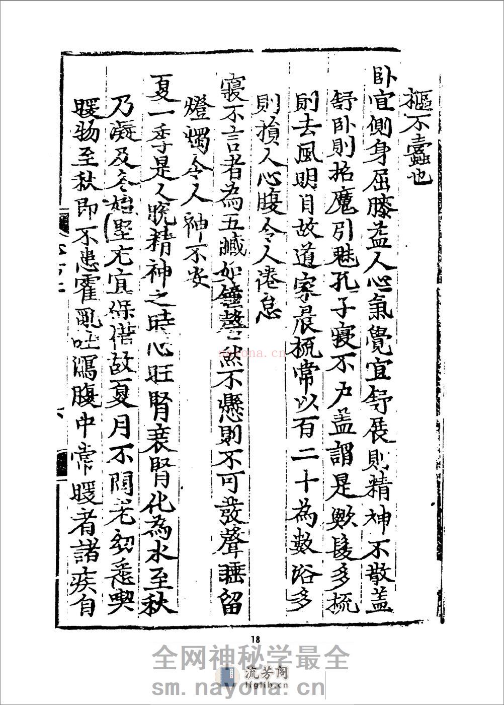 臞仙活人心方.明.朱权.傅景华等编.中医古籍1987 - 第19页预览图