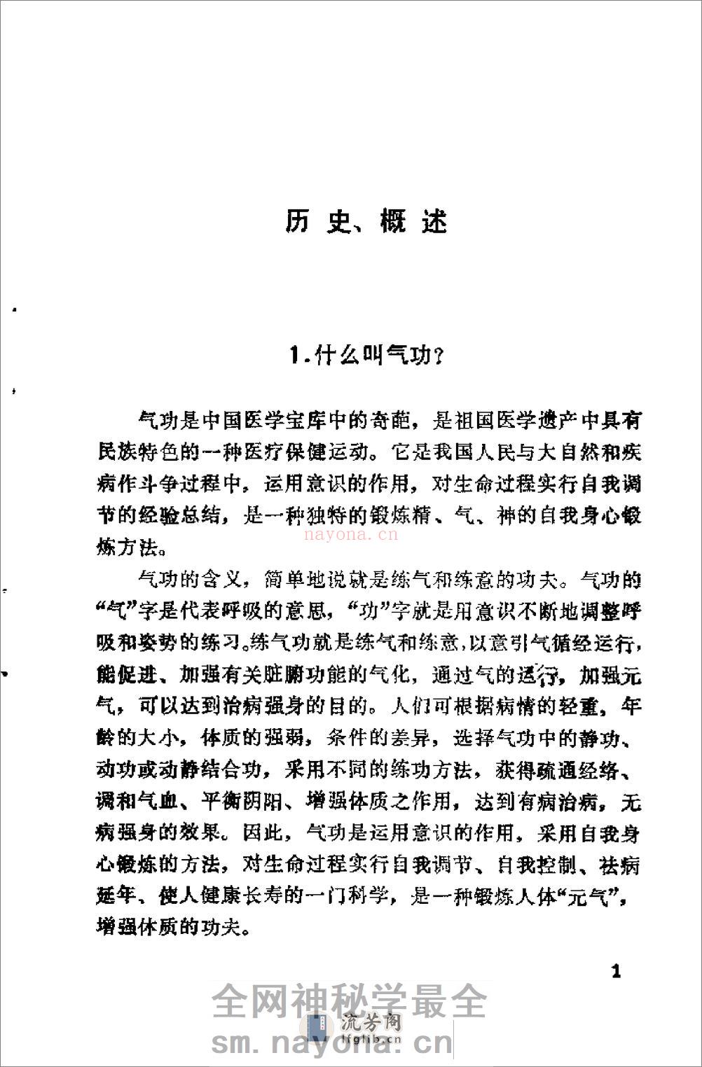 [气功三百问].林厚省 - 第18页预览图