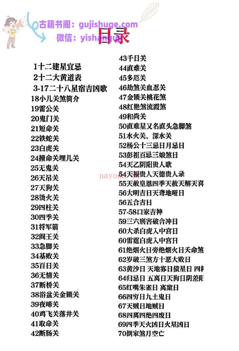 《天官时辰秘钥》
