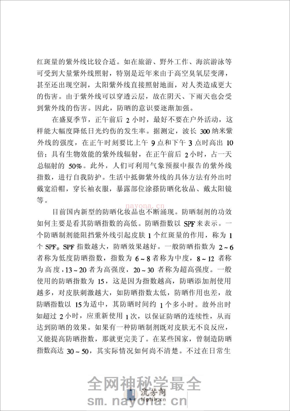 祛斑增白术. - 第14页预览图