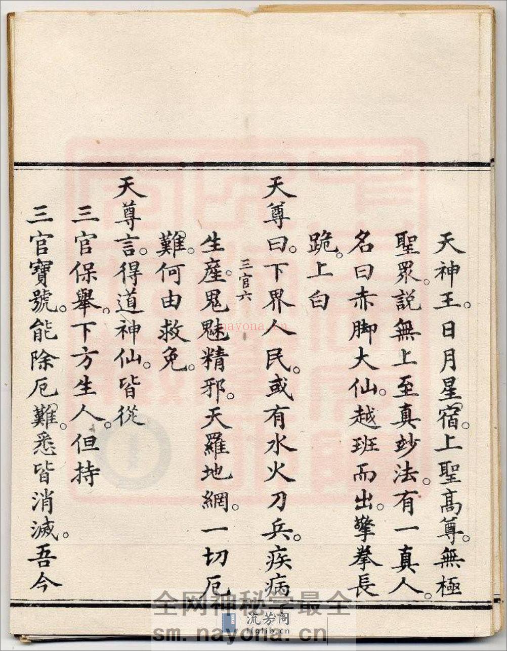 三官感应妙经-古本全 - 第15页预览图