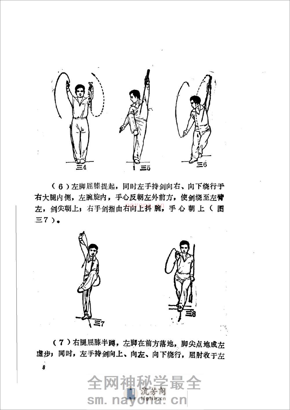 《青萍剑术一至六路》卢俊海、邱丕相、王培锟 - 第13页预览图