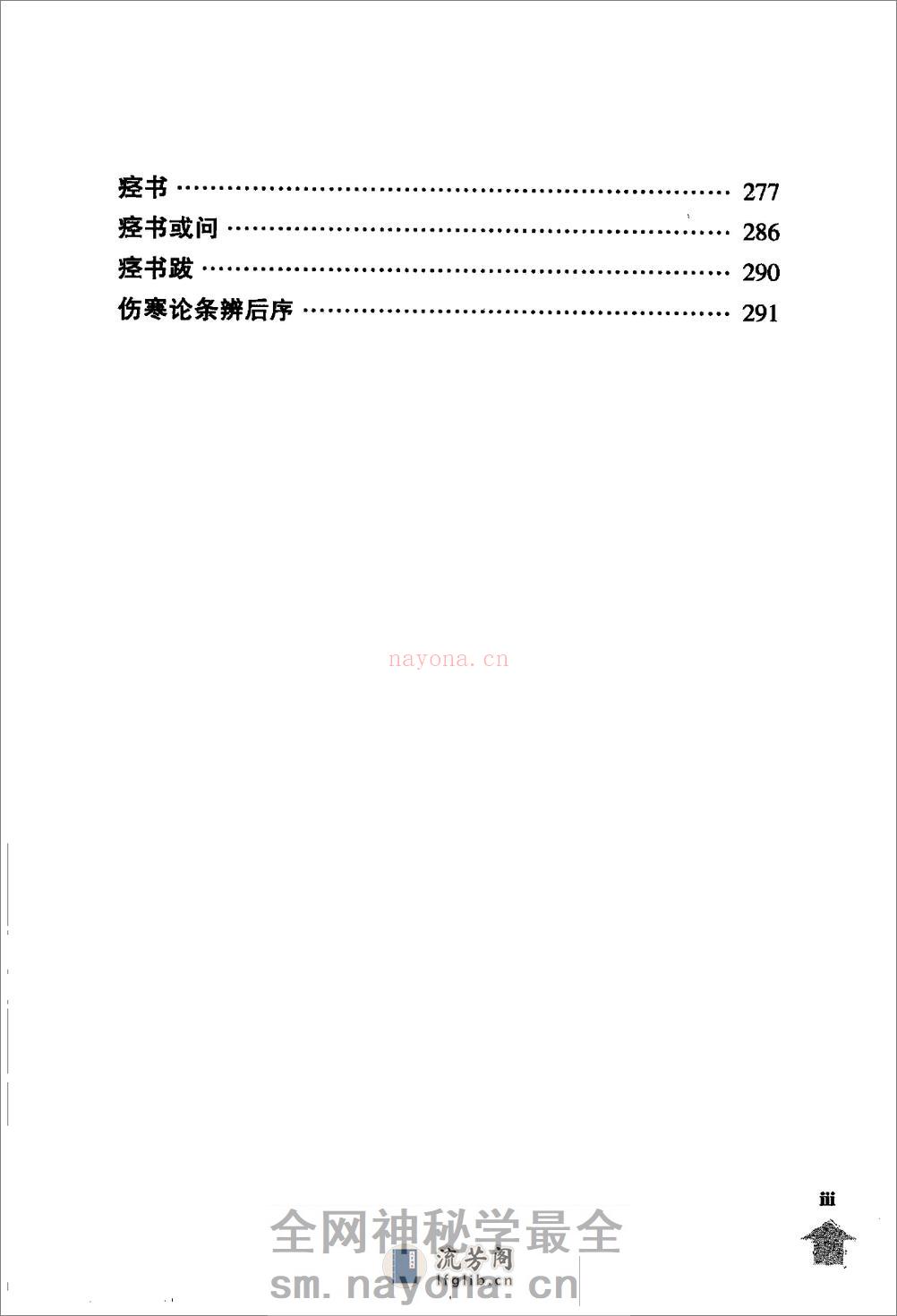 伤寒论注十人书—伤寒论条辨（高清版） - 第15页预览图
