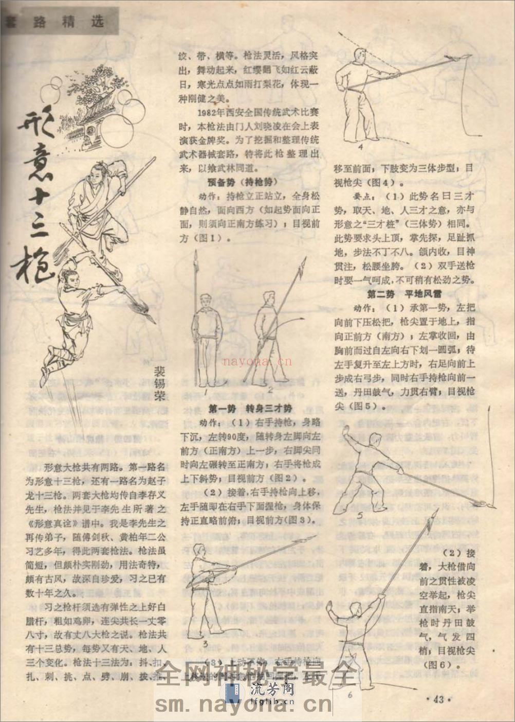 《形意十三枪》裴锡荣 - 第1页预览图