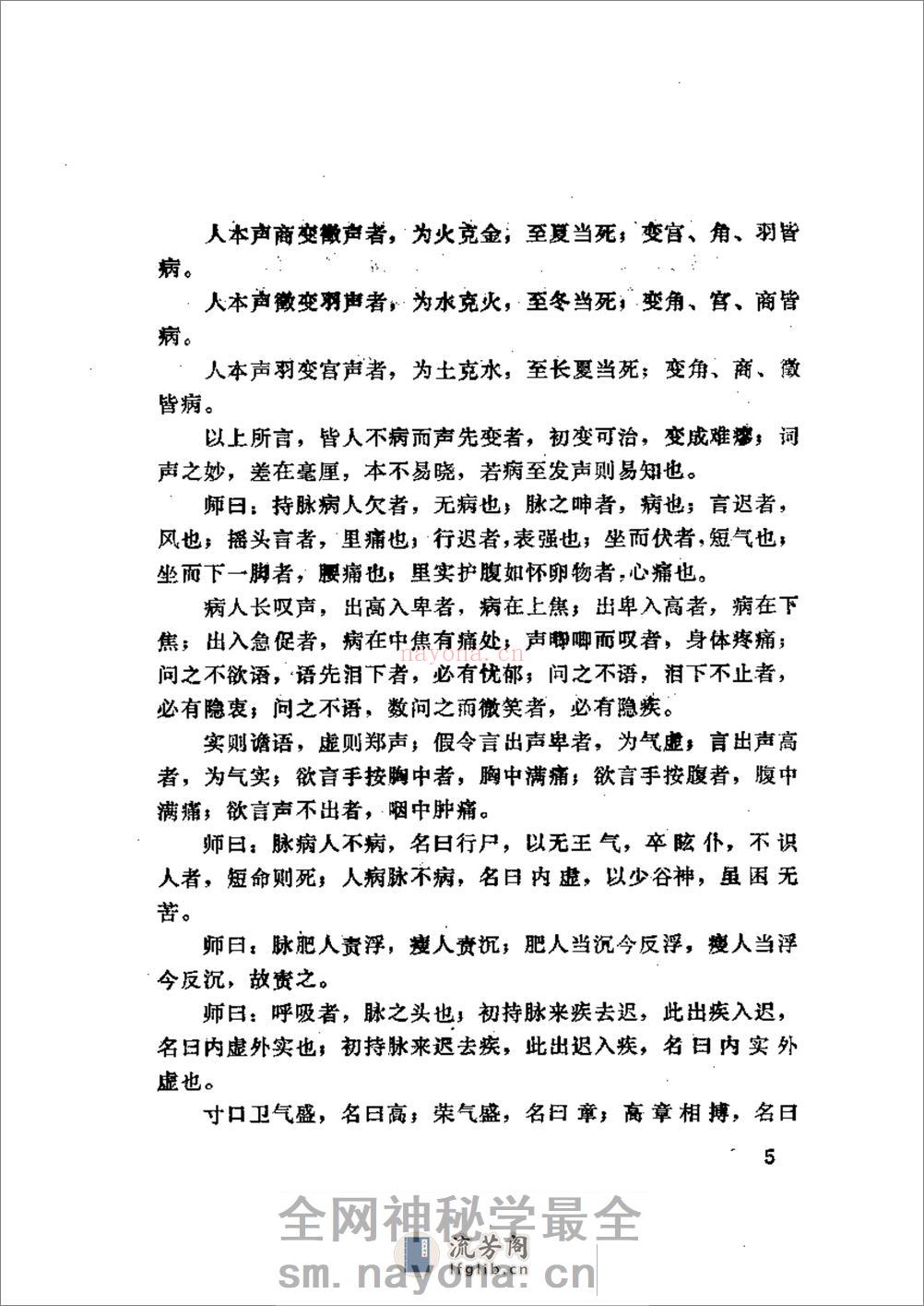 桂林孤本伤寒杂病论(1) - 第16页预览图