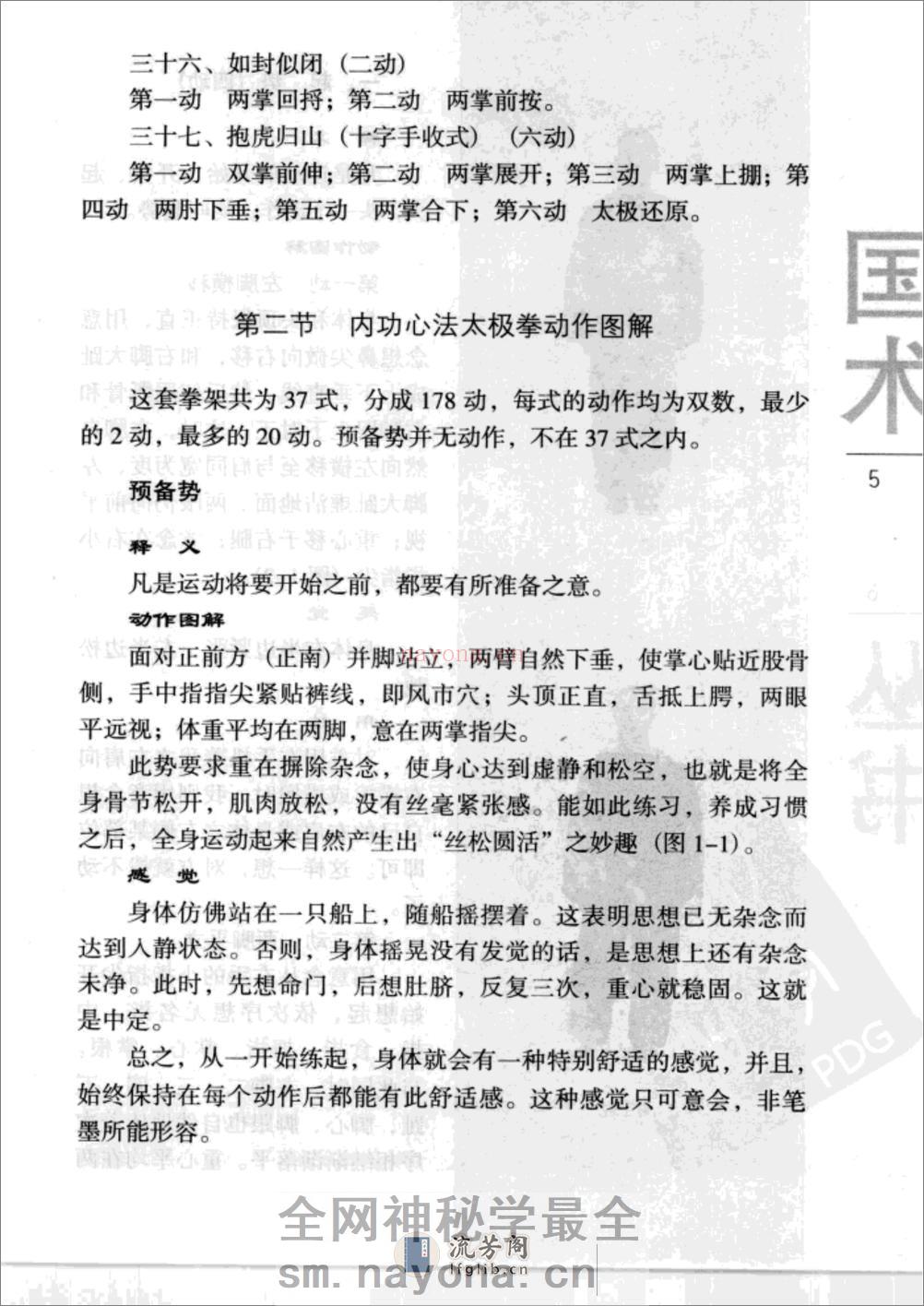 《王培生内功心法太极拳》张耀忠、张林 - 第9页预览图