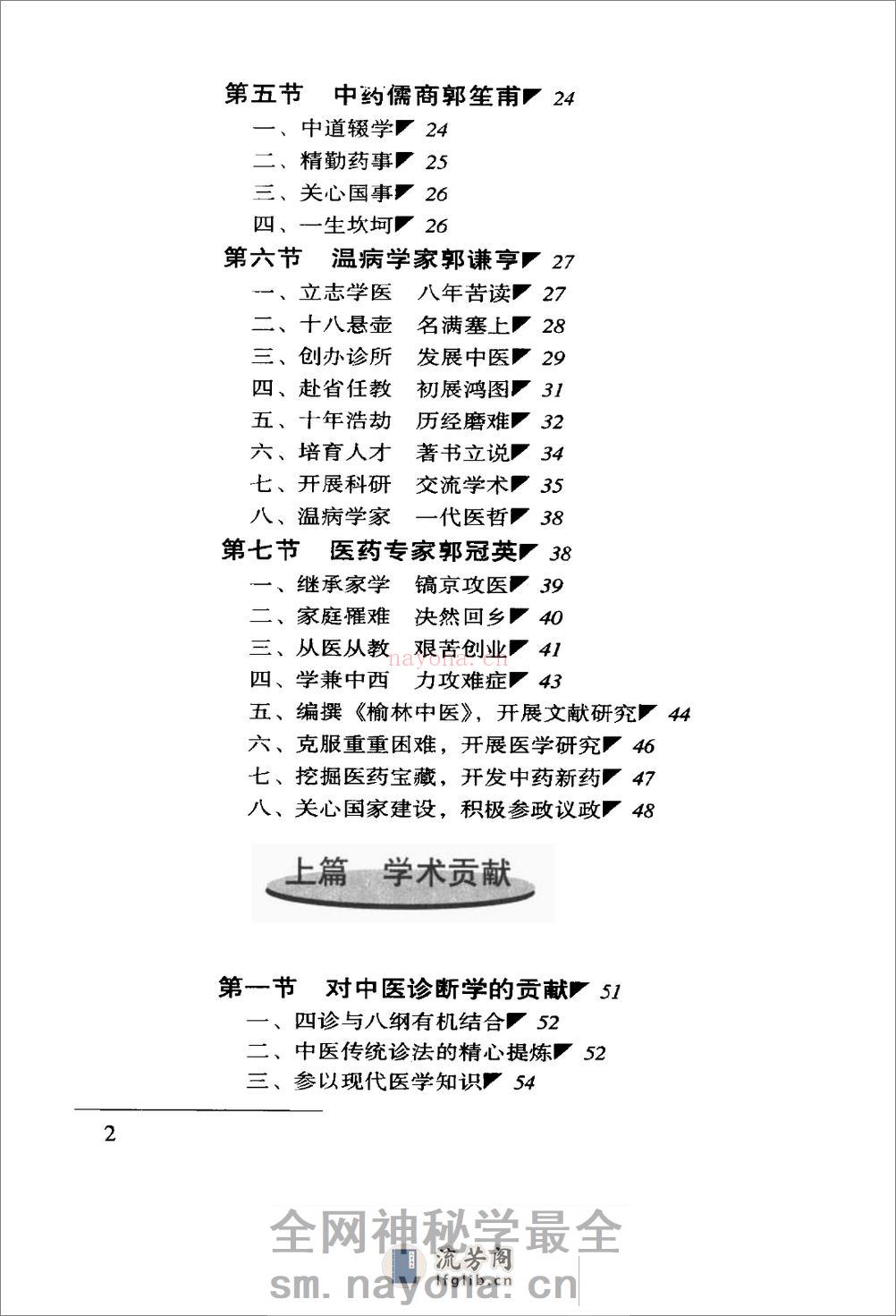 郭谦亨中医世家经验辑要 - 第18页预览图